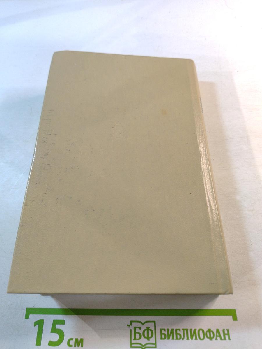 Избранные произведения в трех томах. Том третий