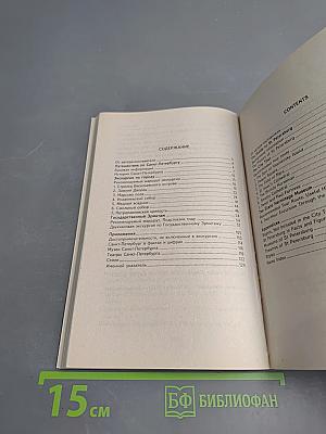 Welcome to Saint-Petersburg! Добро пожаловать в Санкт-Петербург! Учебное пособие для начинающих гидов на английском языке