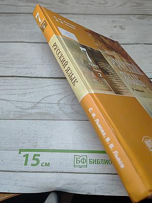 Русский язык. Учебник. 7 класс. Часть 2