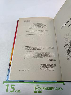 Звездное наследие