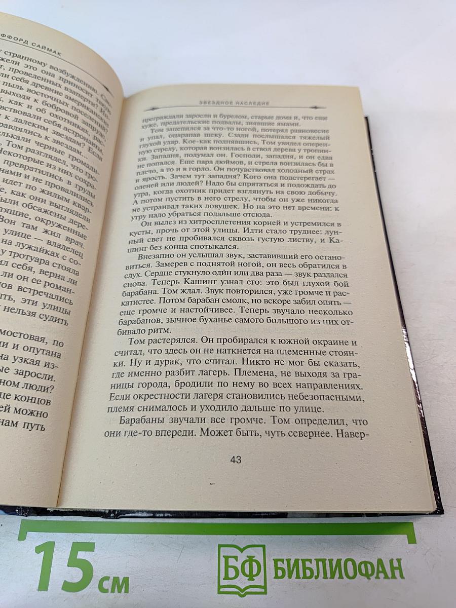 Звездное наследие