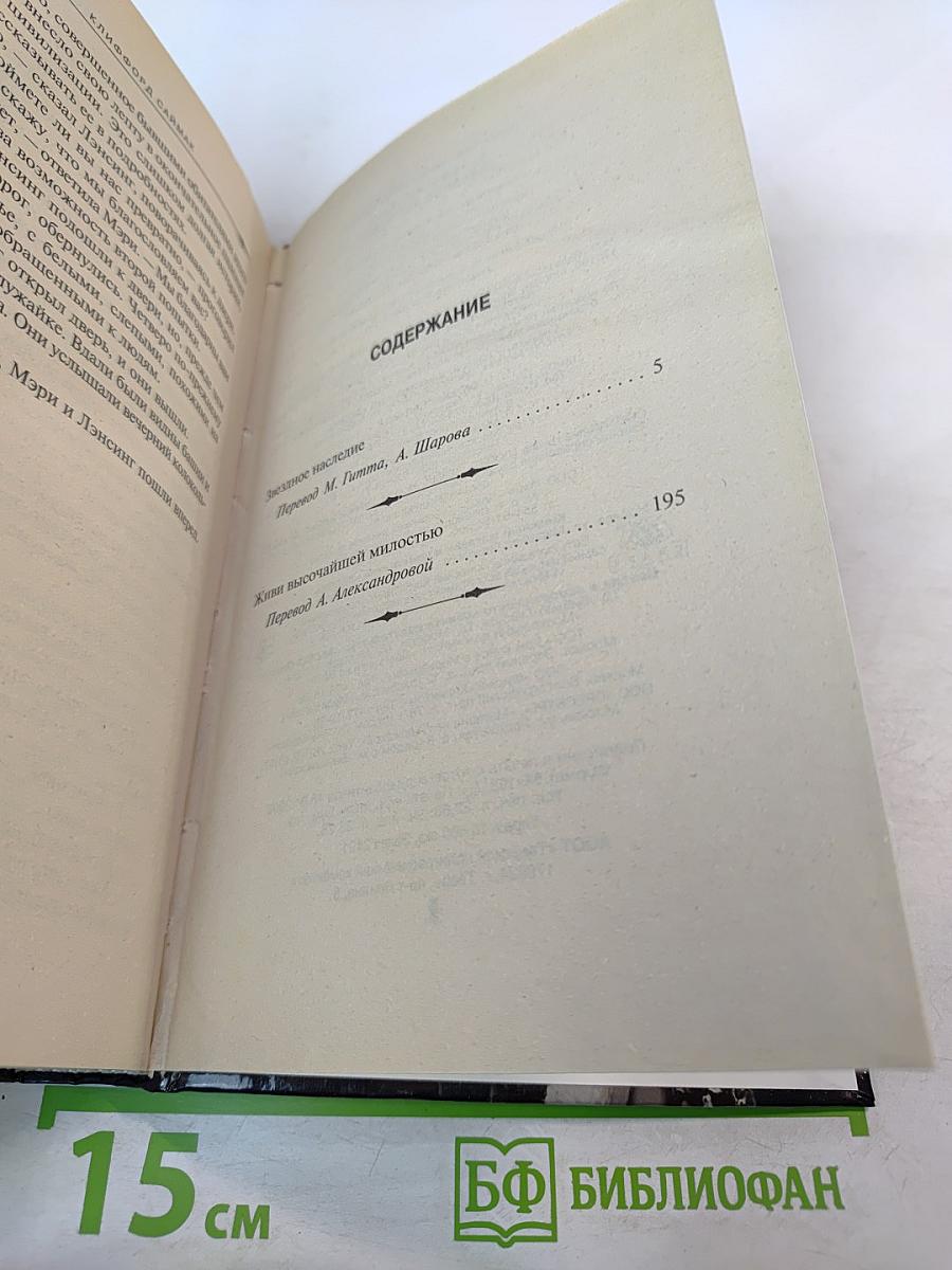 Звездное наследие