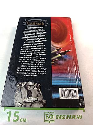 Звездное наследие