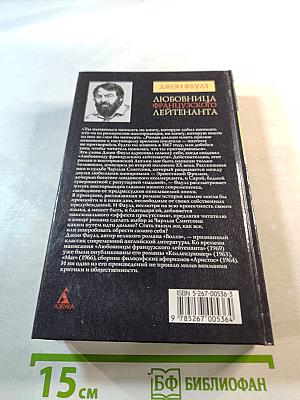 Любовница французского лейтенанта