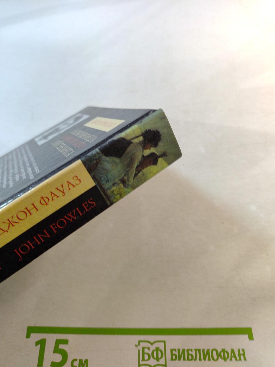 Любовница французского лейтенанта