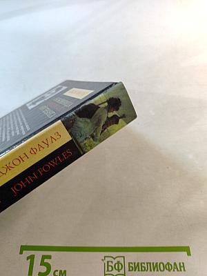 Любовница французского лейтенанта