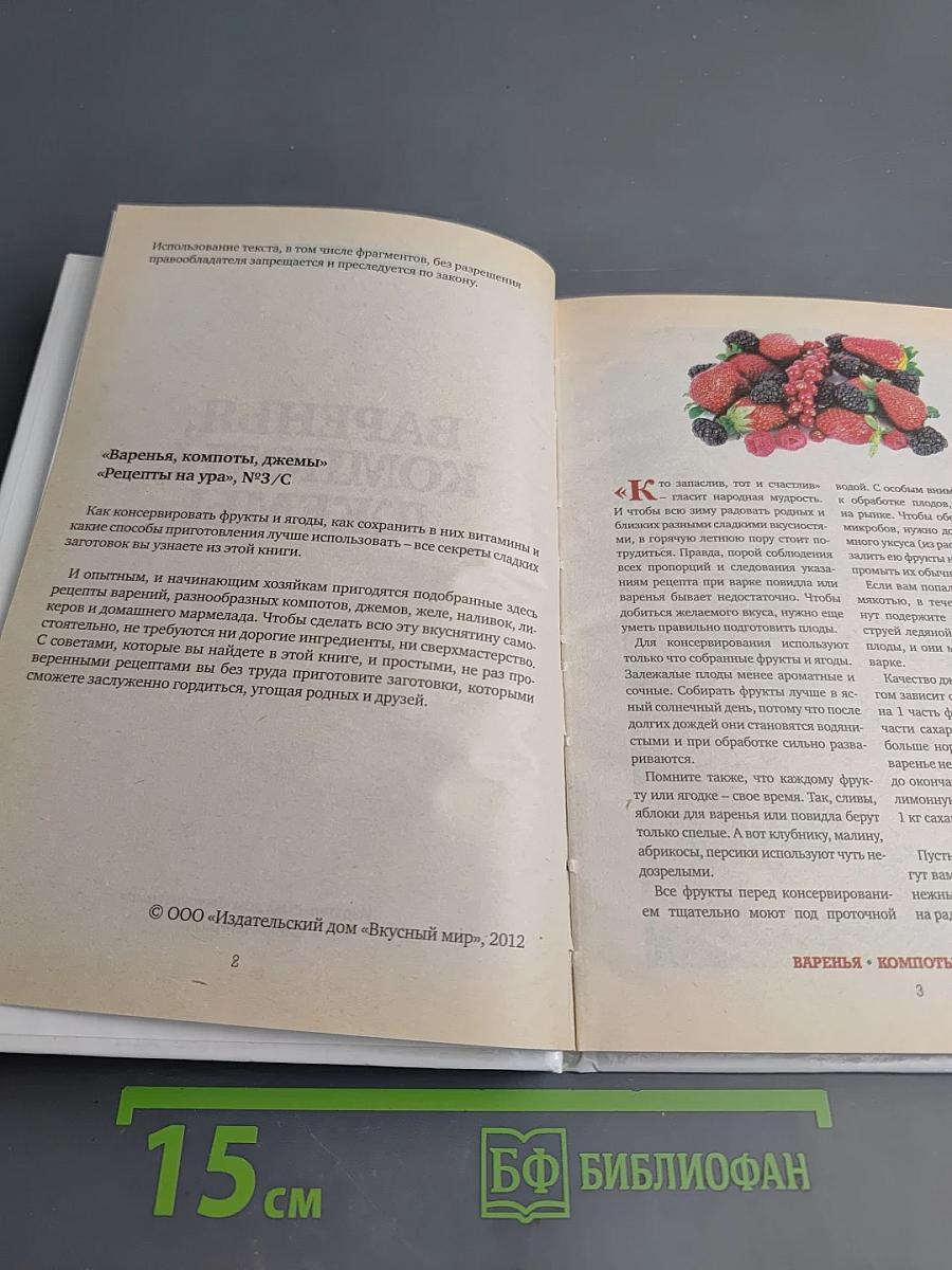 Дача. Варенья, компоты, джемы. Домашние заготовки. Спецвыпуск №3/с