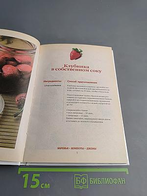 Дача. Варенья, компоты, джемы. Домашние заготовки. Спецвыпуск №3/с