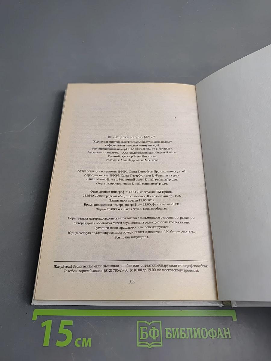 Дача. Варенья, компоты, джемы. Домашние заготовки. Спецвыпуск №3/с