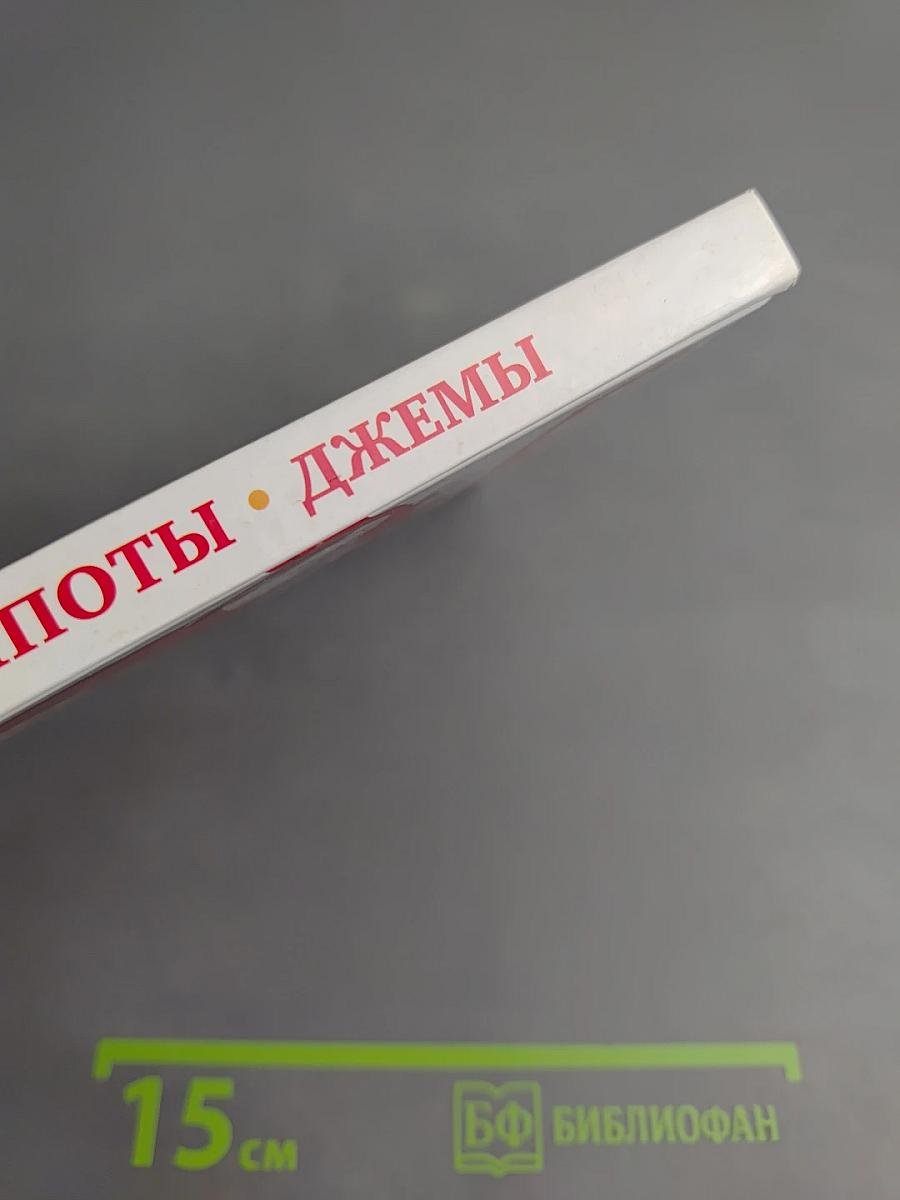 Дача. Варенья, компоты, джемы. Домашние заготовки. Спецвыпуск №3/с