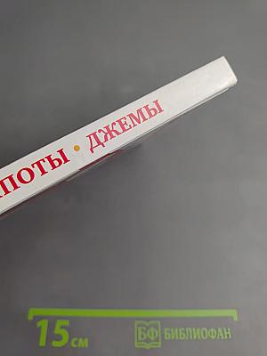 Дача. Варенья, компоты, джемы. Домашние заготовки. Спецвыпуск №3/с