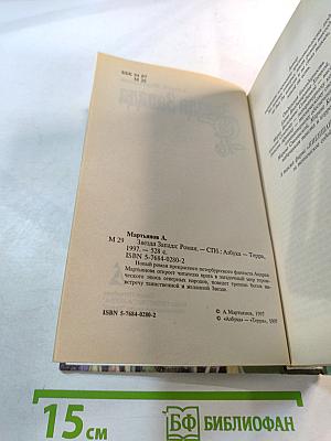 Звезда Запада