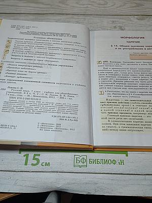 Русский язык. Учебник. 7 класс. Часть 2