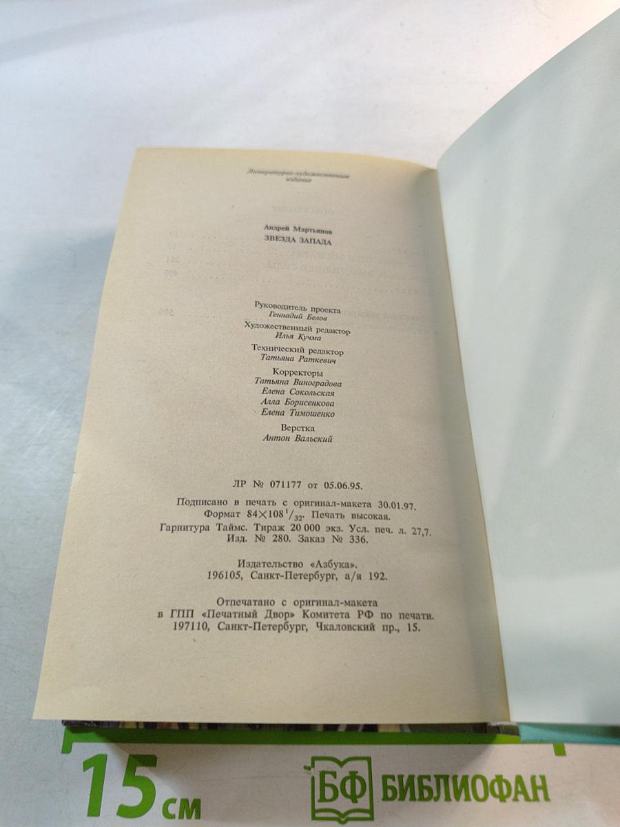 Звезда Запада