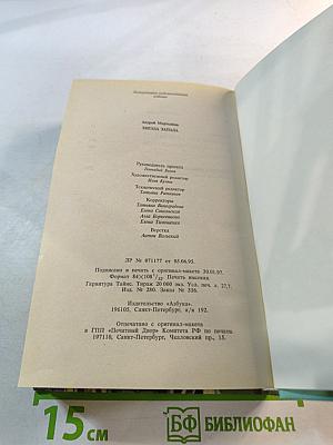 Звезда Запада