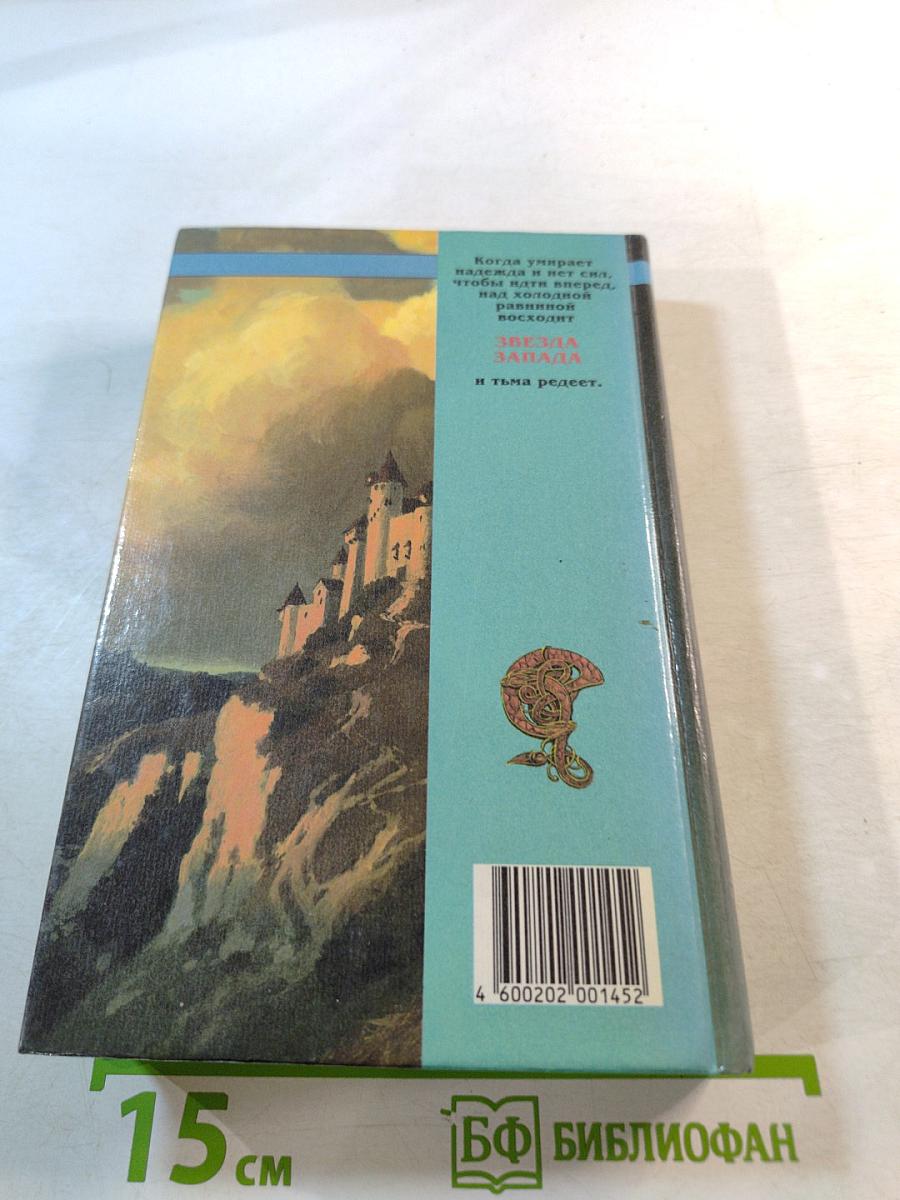 Звезда Запада