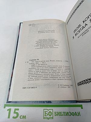 Тот, кого я всегда жду