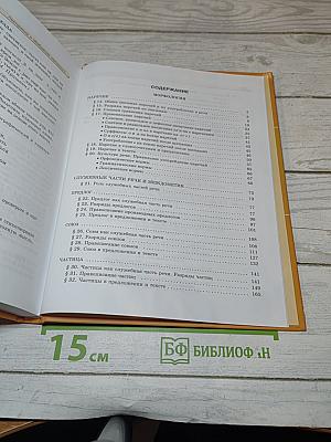 Русский язык. Учебник. 7 класс. Часть 2