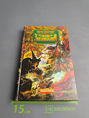 Творцы заклинаний