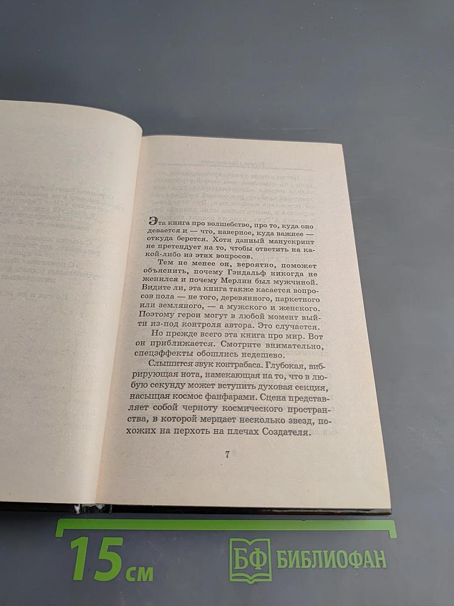 Творцы заклинаний