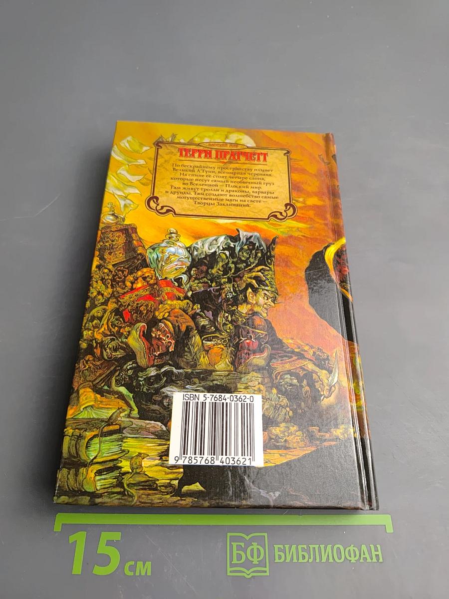 Творцы заклинаний