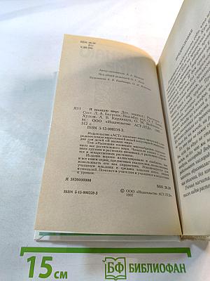 Я познаю мир. Растения