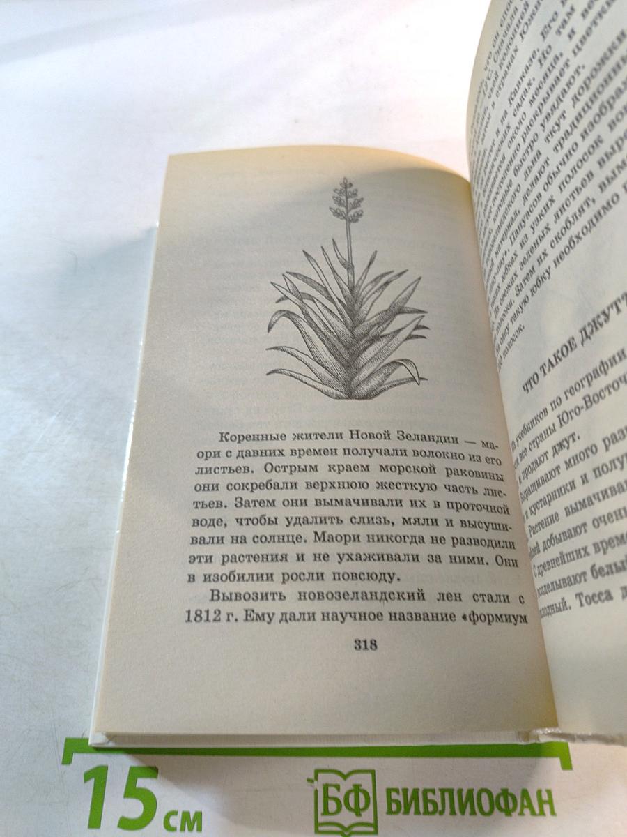 Я познаю мир. Растения