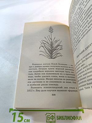 Я познаю мир. Растения