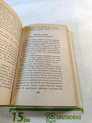 Я познаю мир. Растения