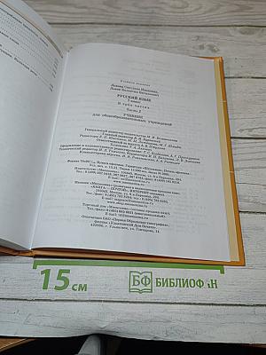 Русский язык. Учебник. 7 класс. Часть 2