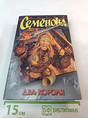 Два короля