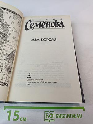 Два короля