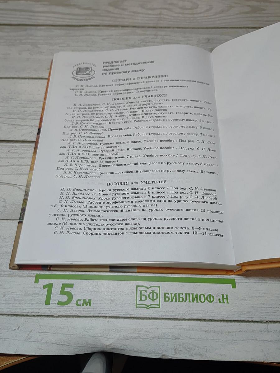 Русский язык. Учебник. 7 класс. Часть 2