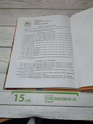 Русский язык. Учебник. 7 класс. Часть 2