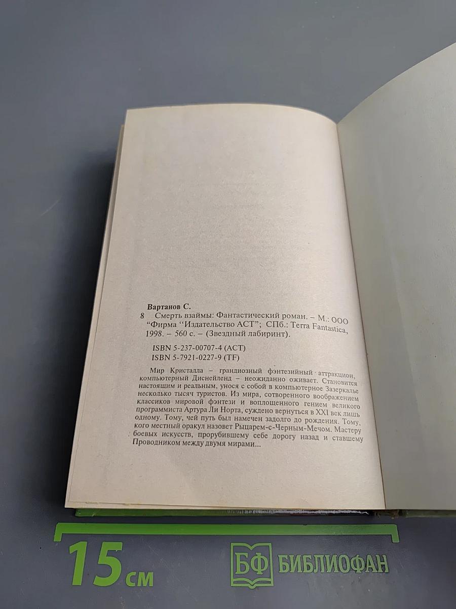 Смерть взаимы