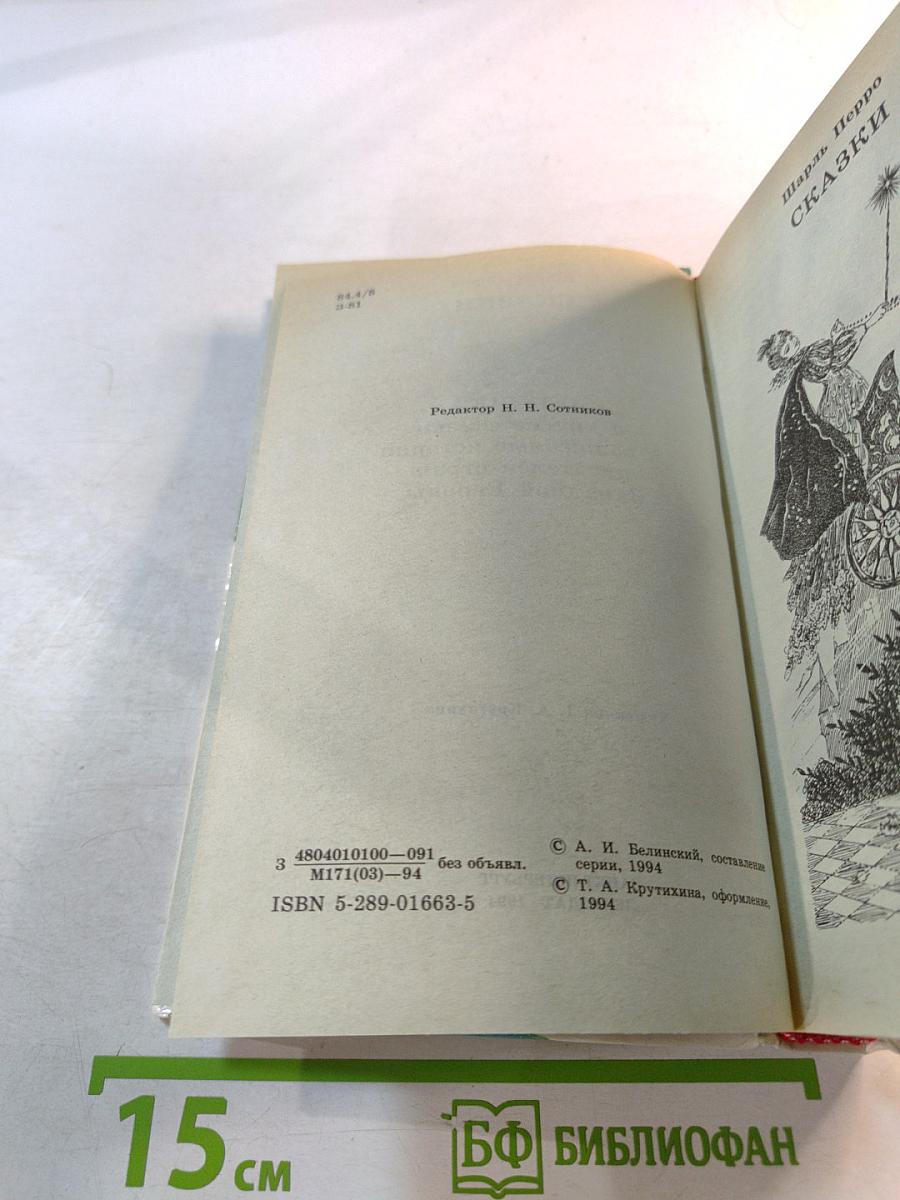 Золушка и другие сказки и волшебные истории