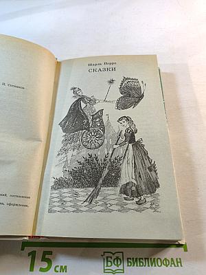 Золушка и другие сказки и волшебные истории