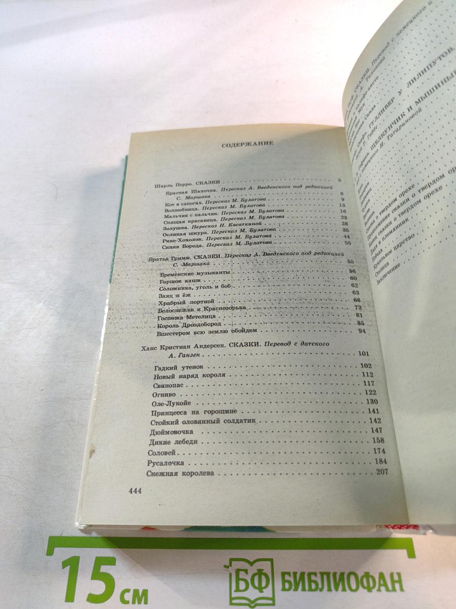 Золушка и другие сказки и волшебные истории