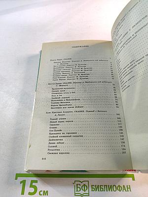 Золушка и другие сказки и волшебные истории