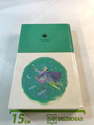 Золушка и другие сказки и волшебные истории