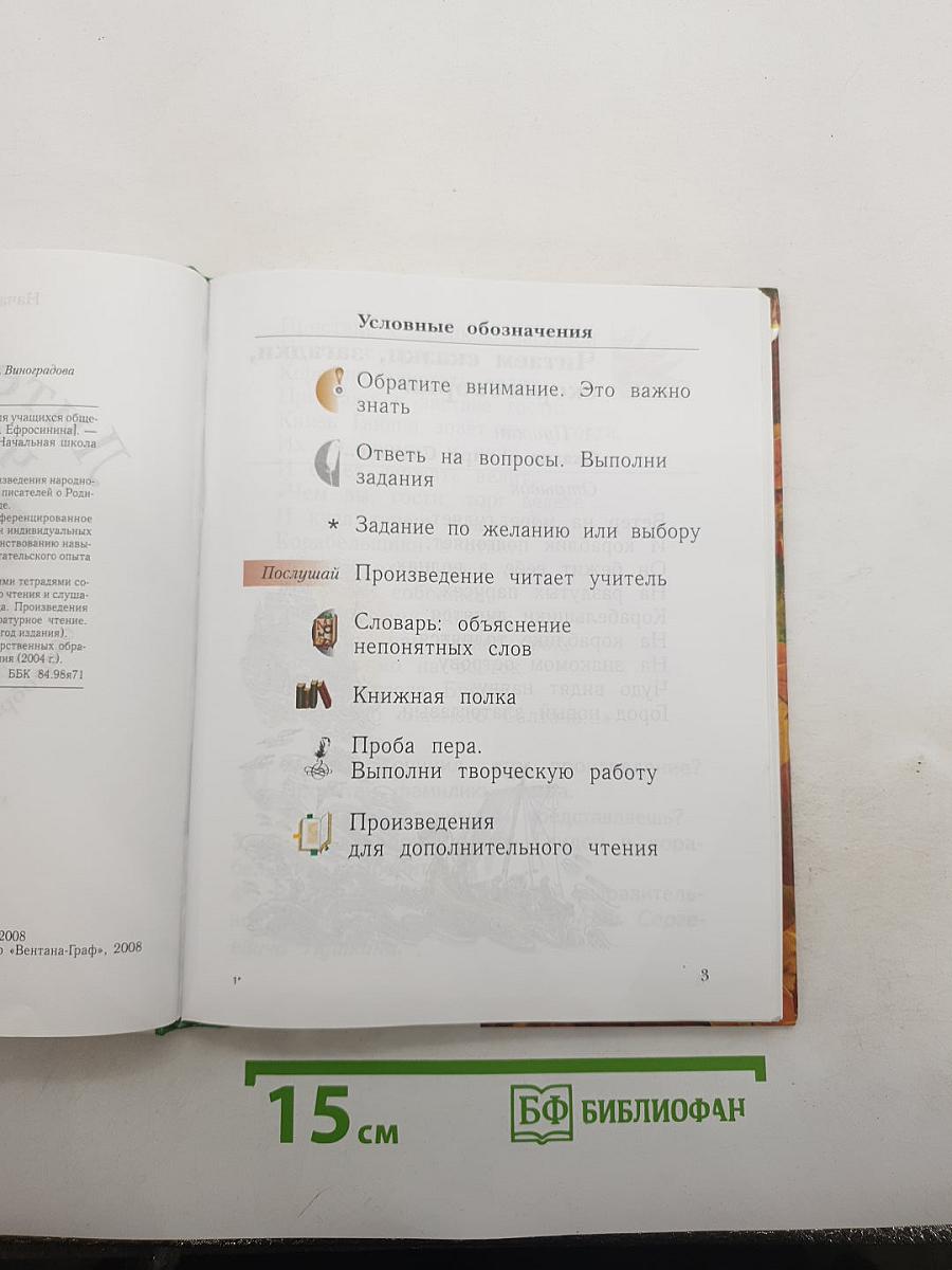 Литературное чтение. 1 класс