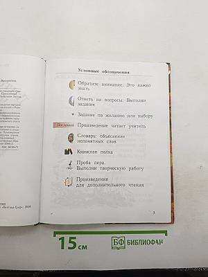 Литературное чтение. 1 класс