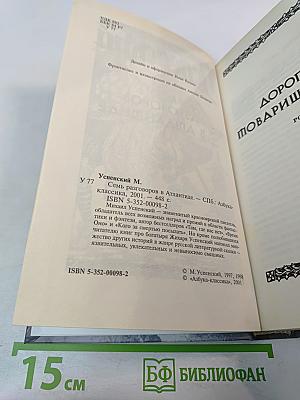 Семь разговоров в Атлантиде