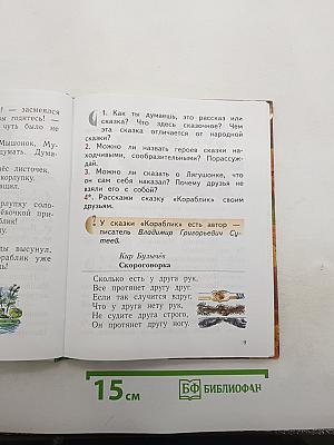 Литературное чтение. 1 класс