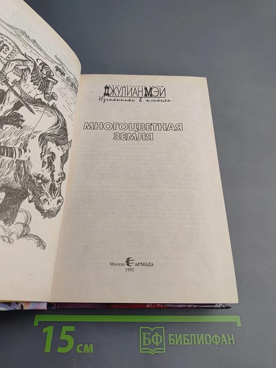 Многоцветная Земля