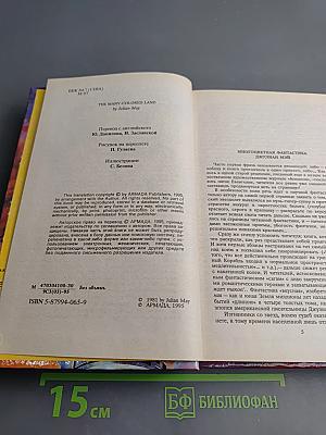 Многоцветная Земля