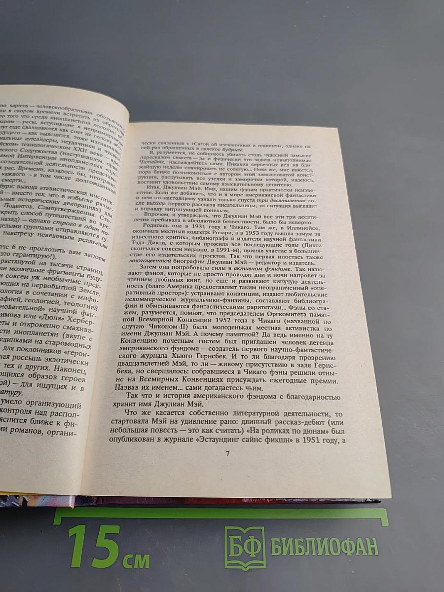 Многоцветная Земля