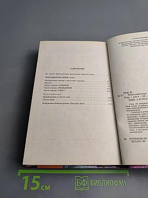 Многоцветная Земля