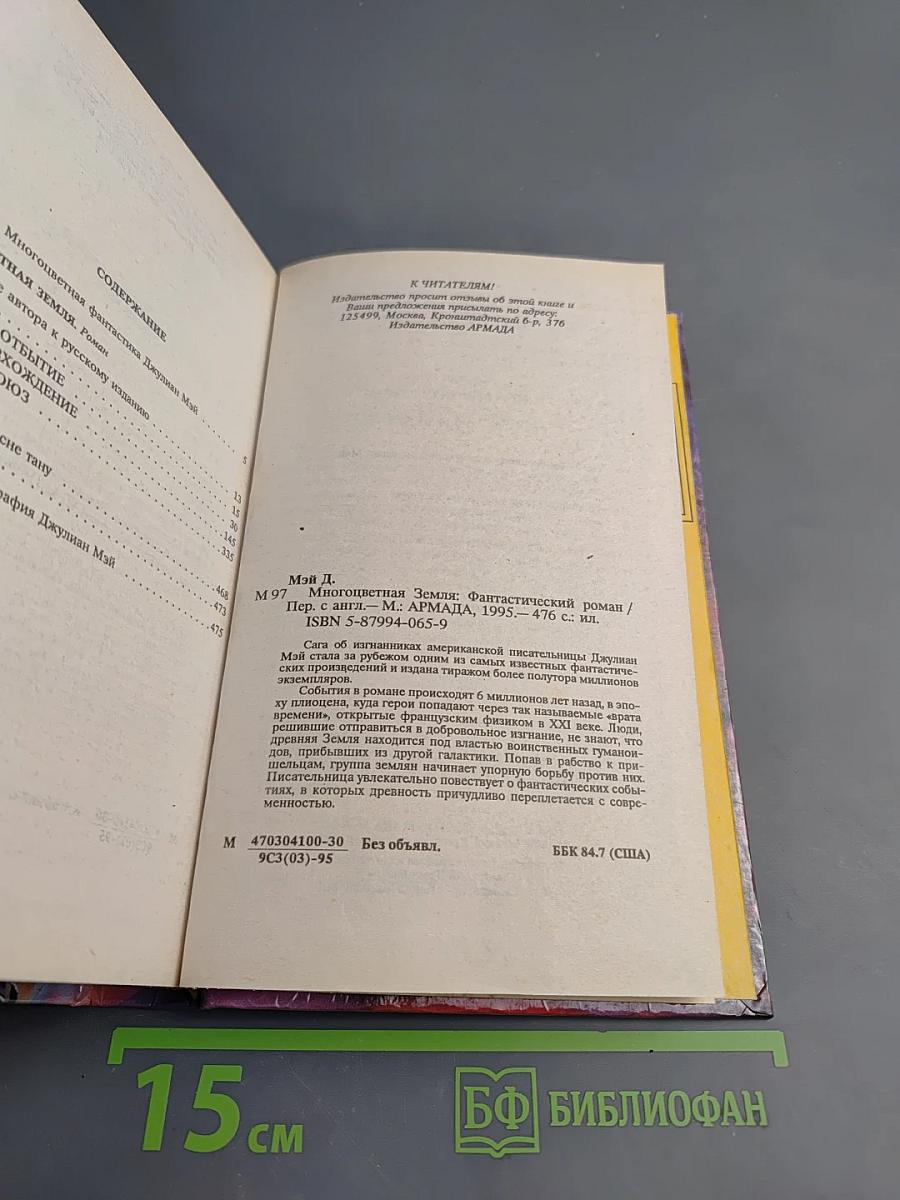 Многоцветная Земля