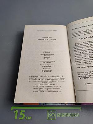 Многоцветная Земля